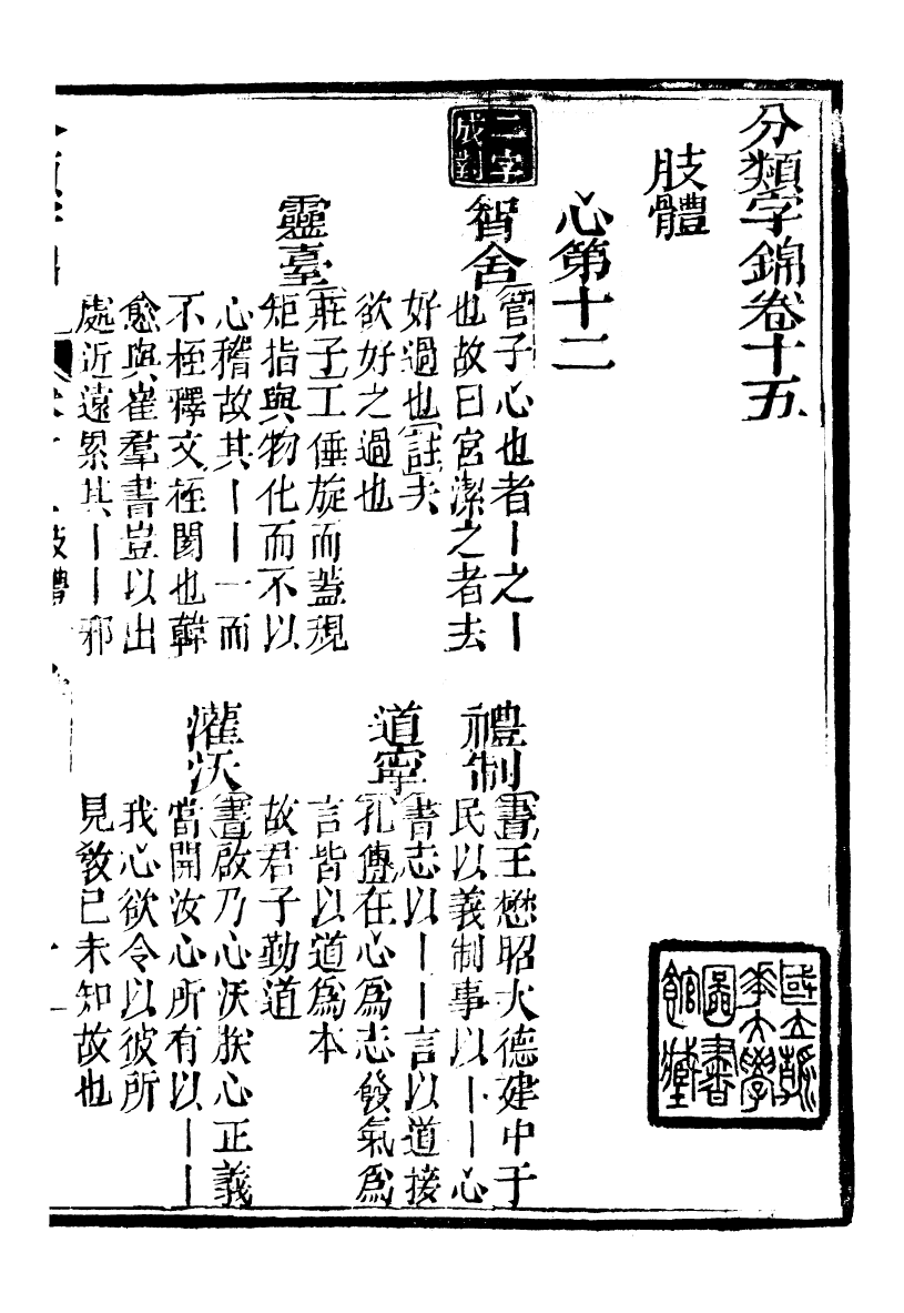 99609-分類字錦_何焯等奉敕纂 .pdf_第2页