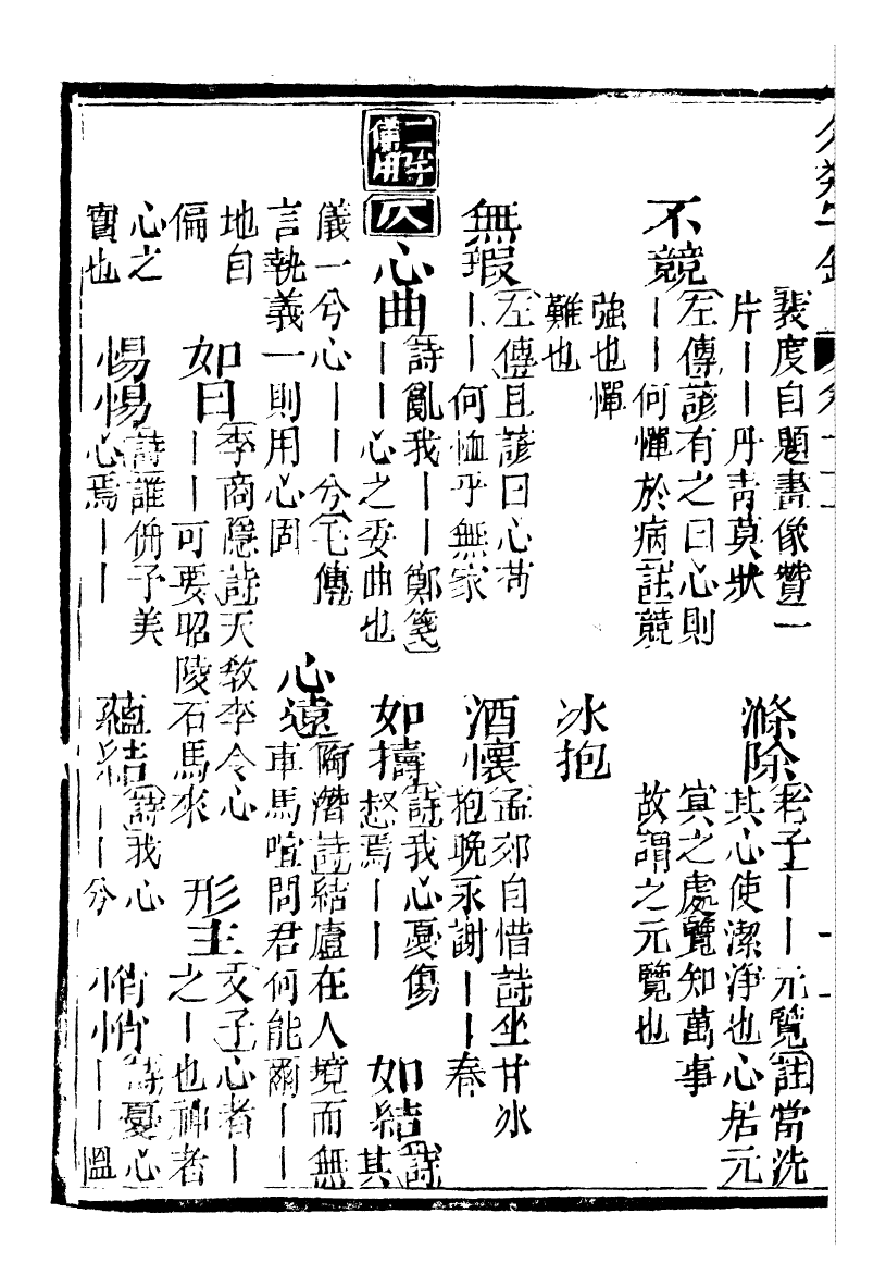 99609-分類字錦_何焯等奉敕纂 .pdf_第3页