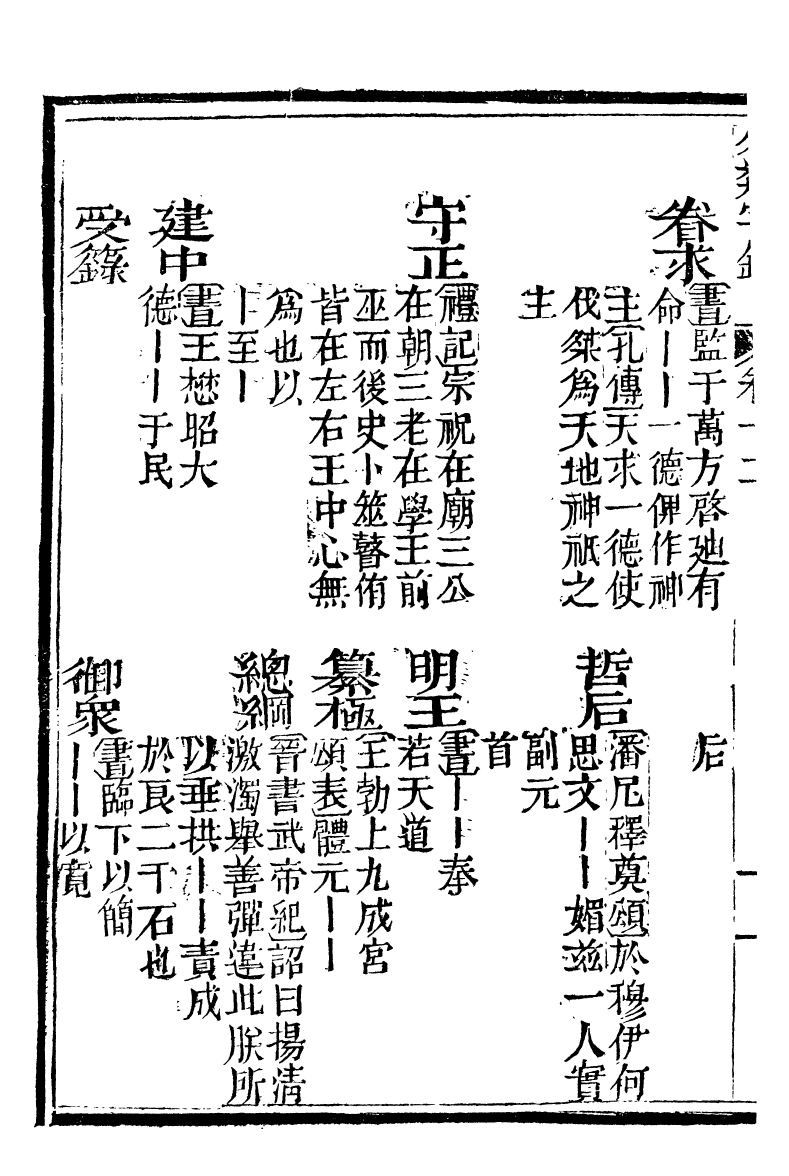 99606-分類字錦_何焯等奉敕纂 .pdf_第3页