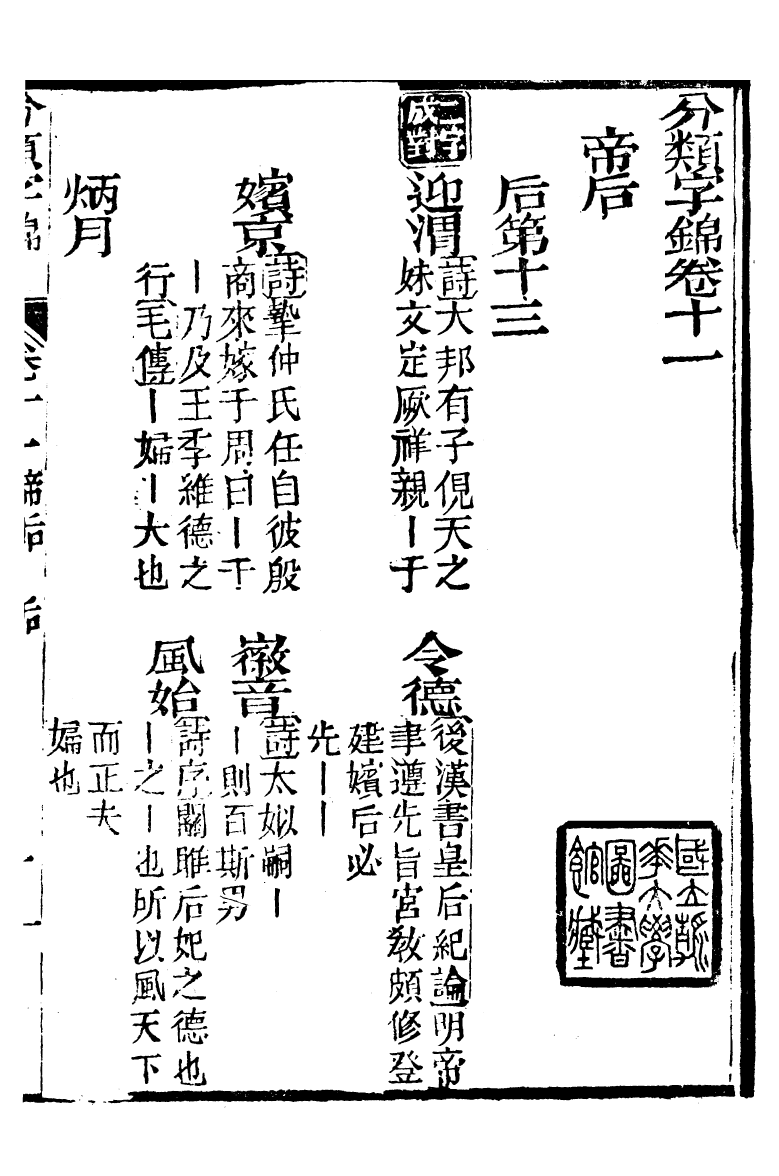 99605-分類字錦_何焯等奉敕纂 .pdf_第2页