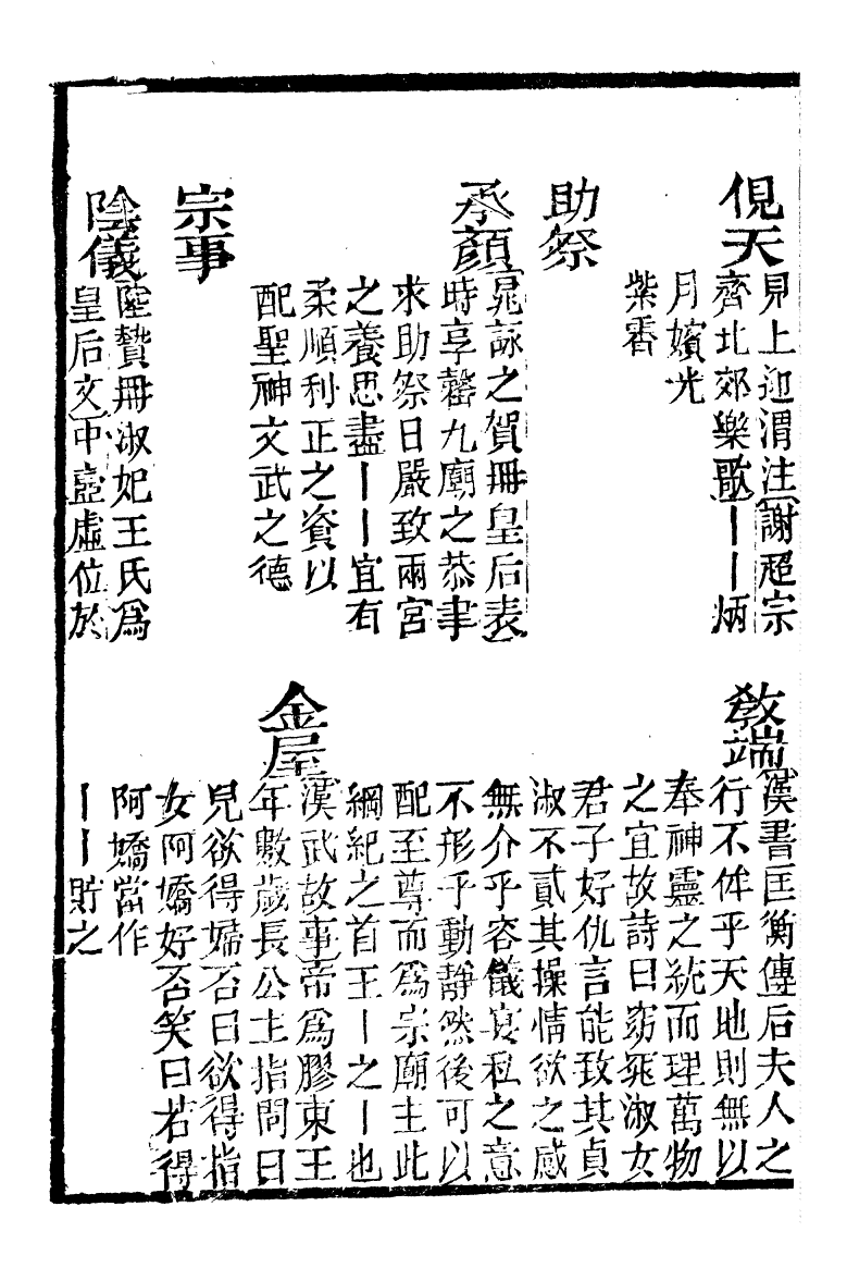 99605-分類字錦_何焯等奉敕纂 .pdf_第3页