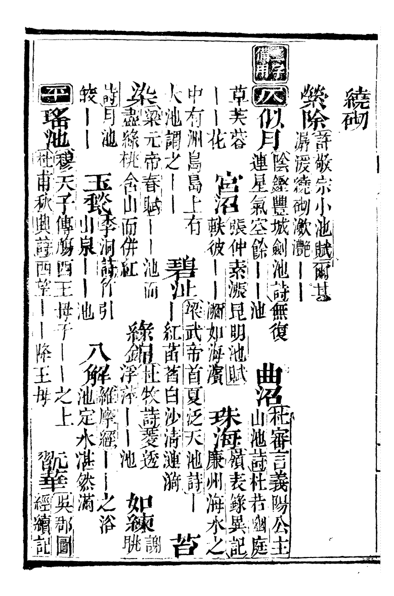 99603-分類字錦_何焯等奉敕纂 .pdf_第3页