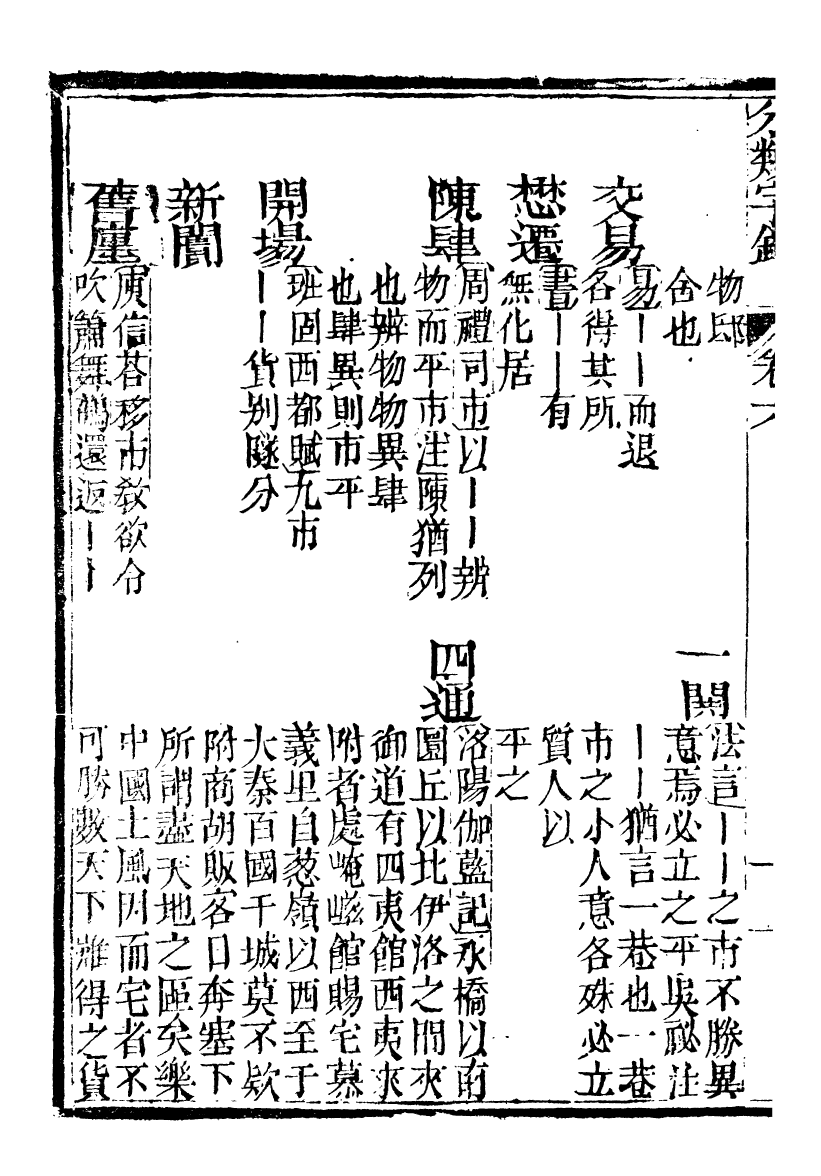 99600-分類字錦_何焯等奉敕纂 .pdf_第3页