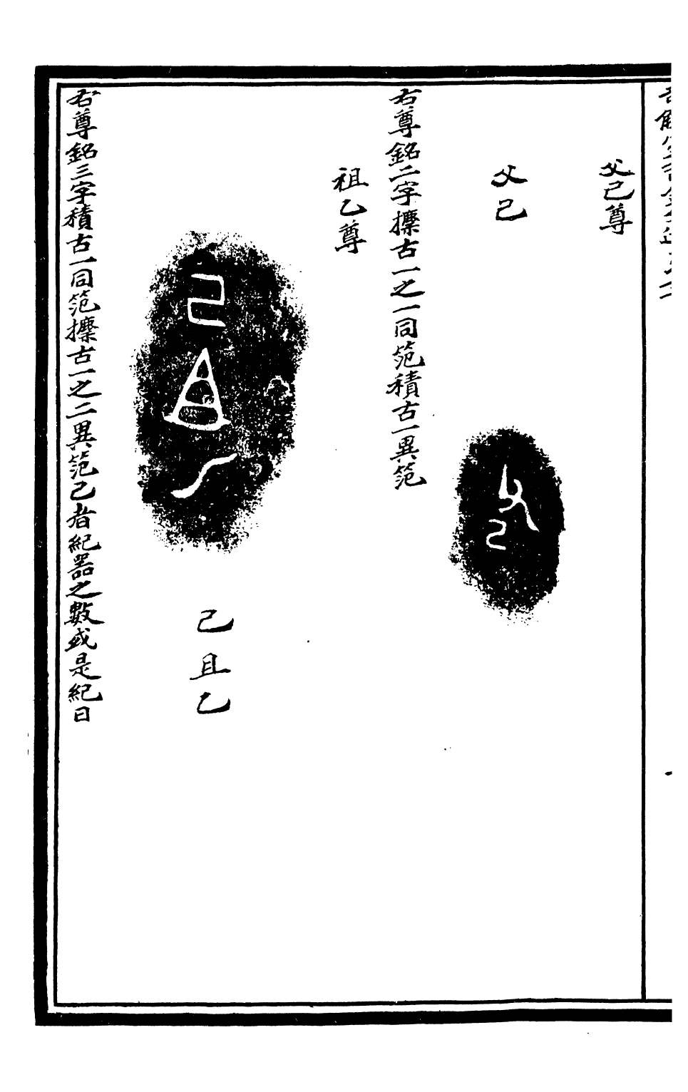 99593-奇觚室吉金文述_劉心源 .pdf_第3页