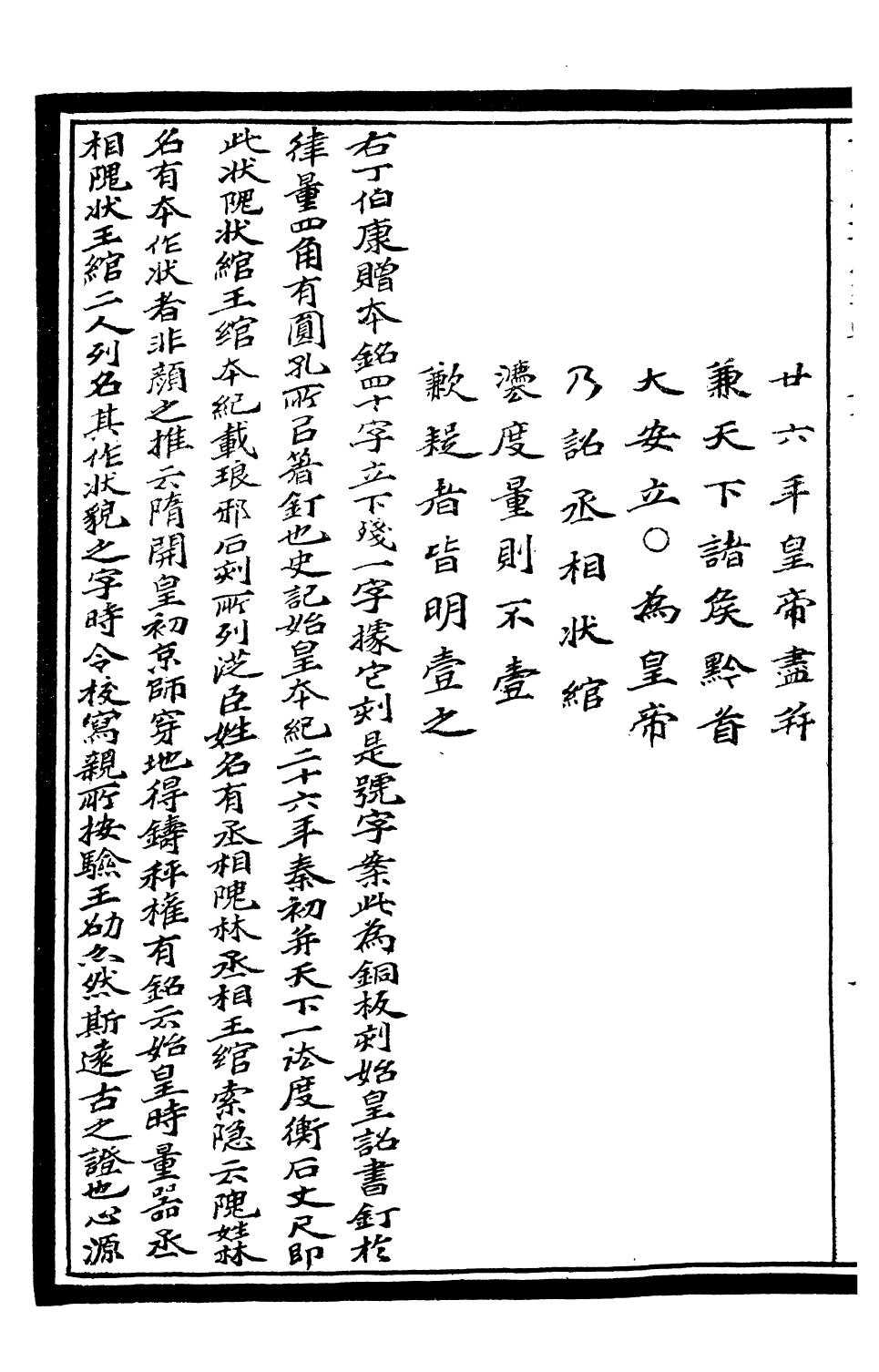 99590-奇觚室吉金文述_劉心源 .pdf_第3页