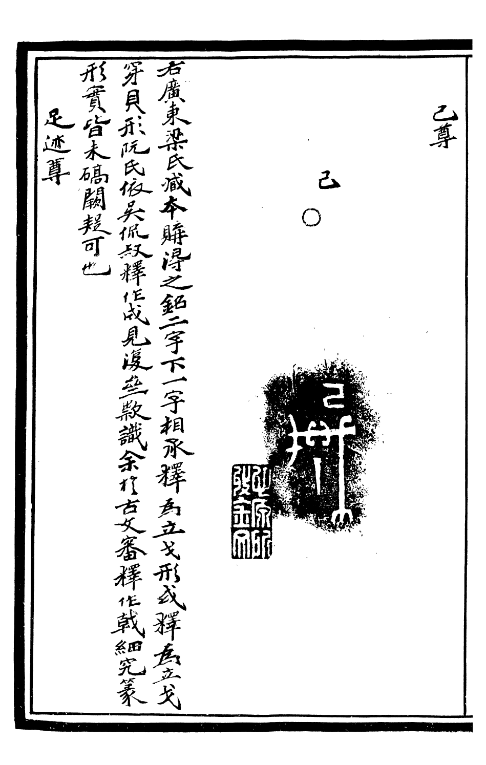 99587-奇觚室吉金文述_劉心源 .pdf_第3页