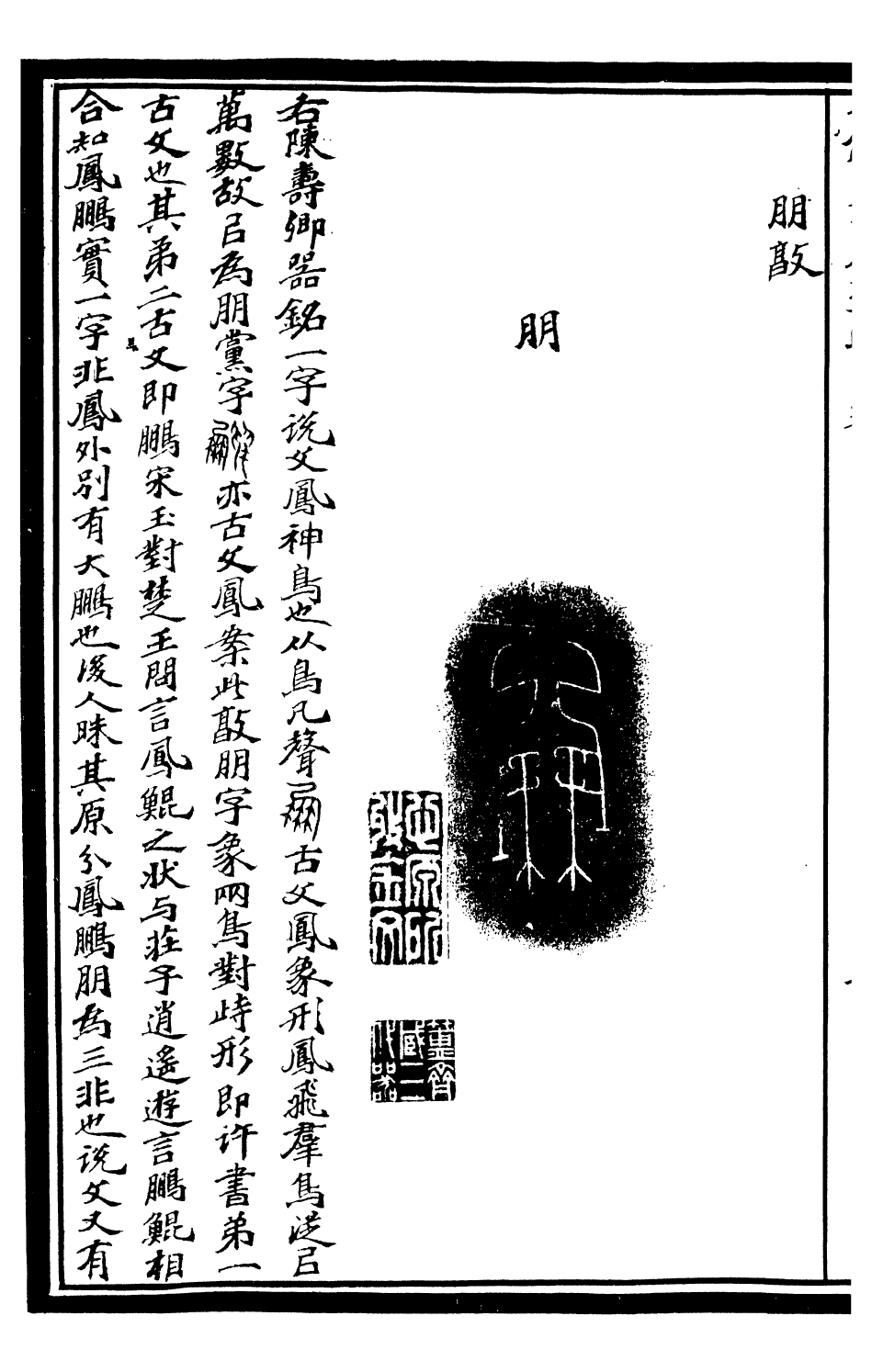 99586-奇觚室吉金文述_劉心源 .pdf_第3页