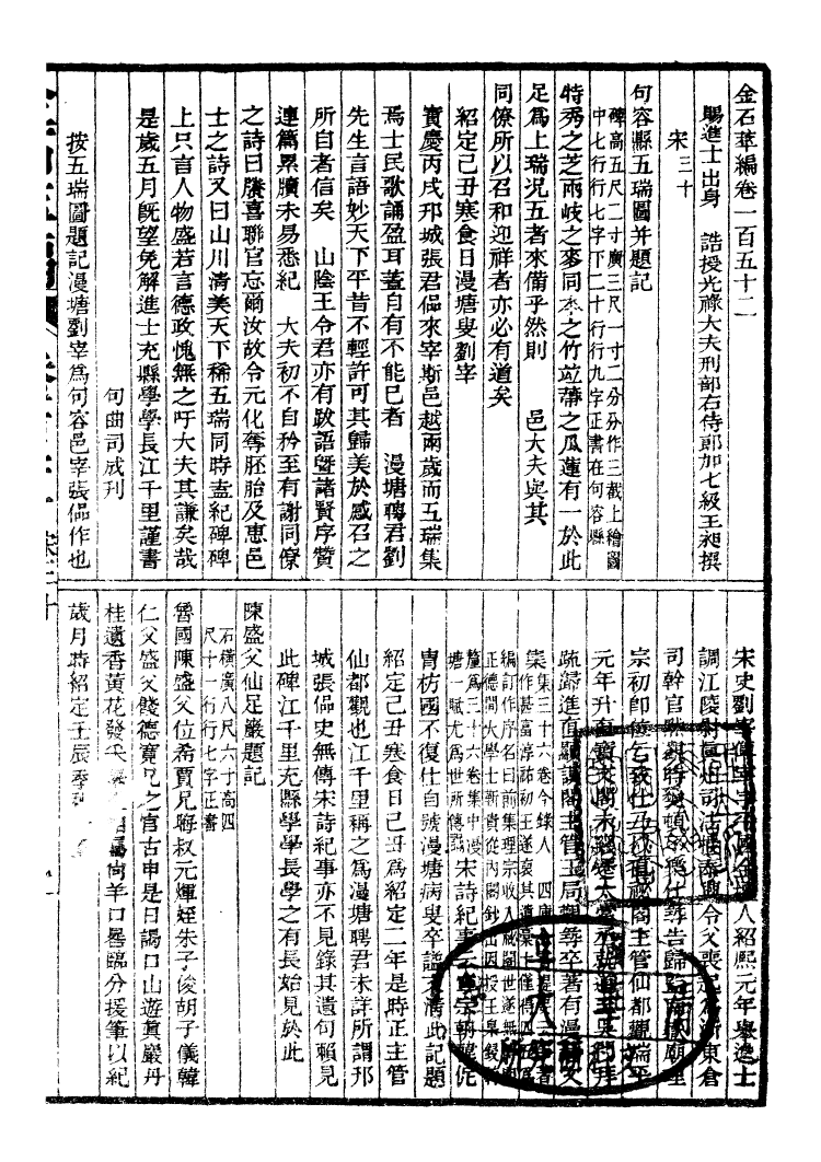 99584-金石萃編_王昶寶善 .pdf_第2页