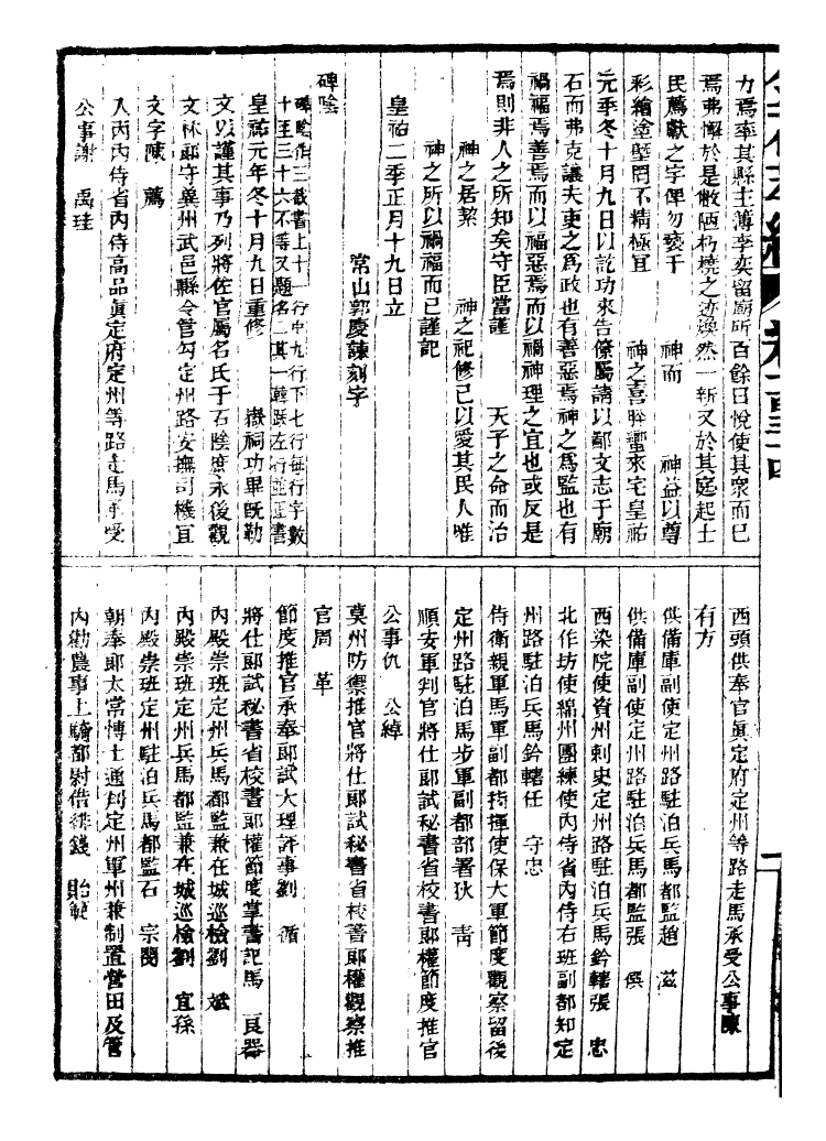 99582-金石萃編_王昶寶善 .pdf_第3页