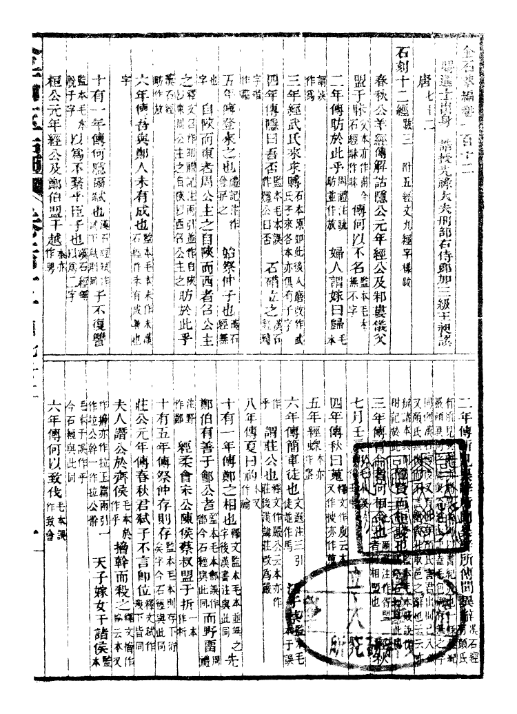 99579-金石萃編_王昶寶善 .pdf_第2页