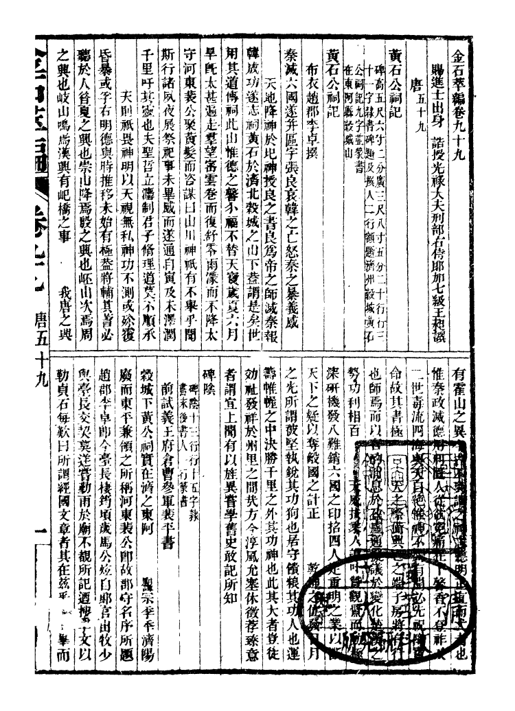 99577-金石萃編_王昶寶善 .pdf_第2页