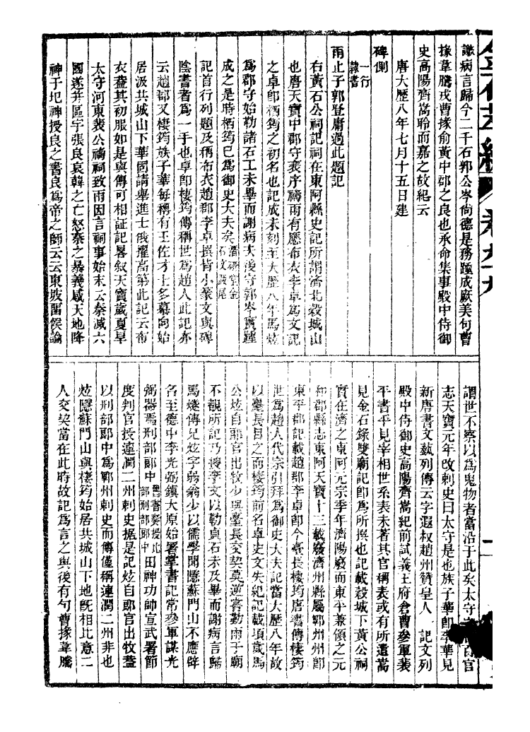 99577-金石萃編_王昶寶善 .pdf_第3页