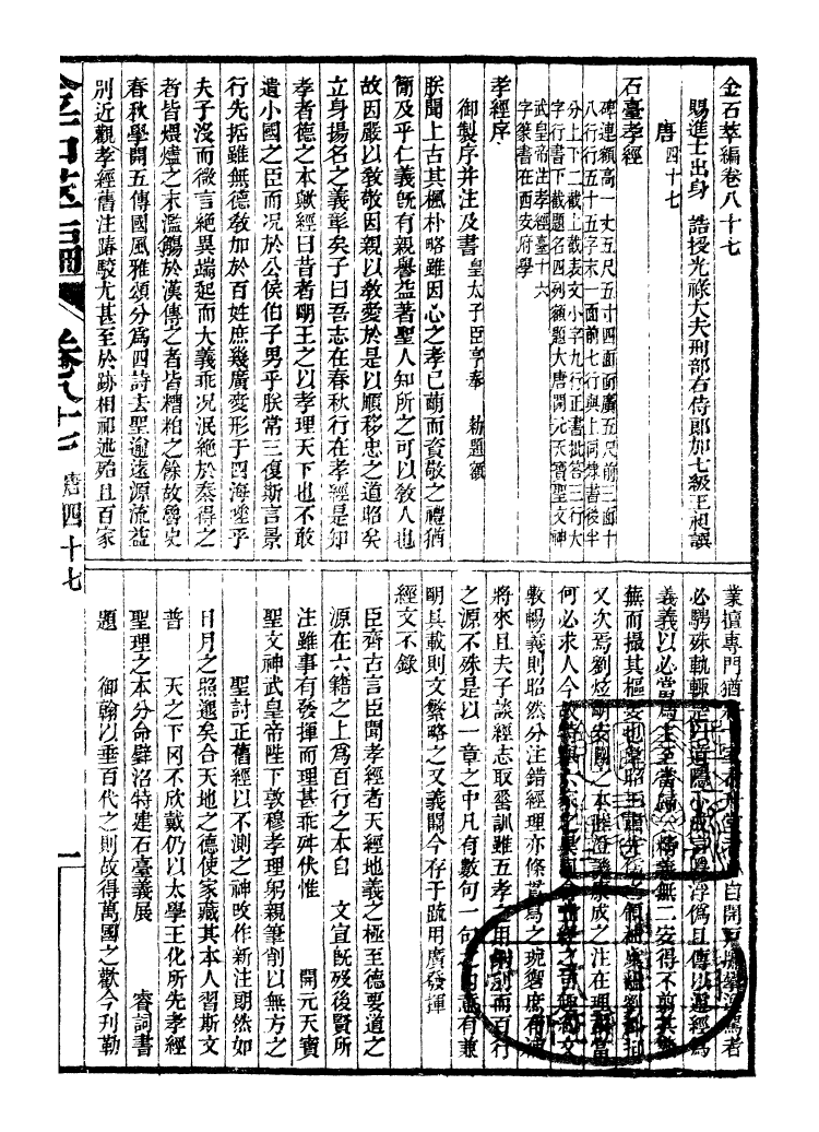 99576-金石萃編_王昶寶善 .pdf_第2页