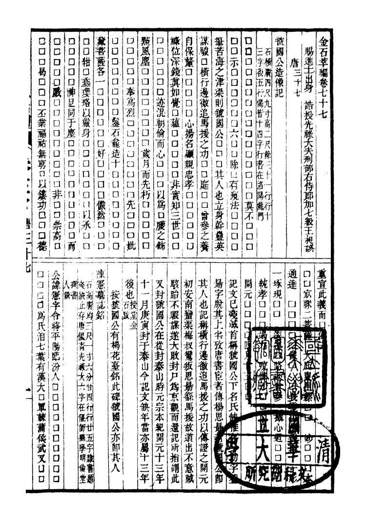 99575-金石萃編_王昶寶善 .pdf_第2页