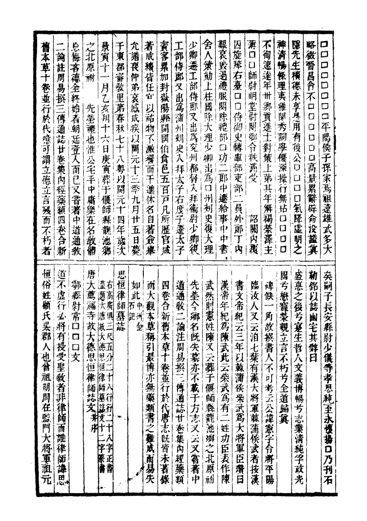 99575-金石萃編_王昶寶善 .pdf_第3页