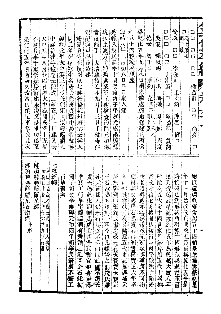 99574-金石萃編_王昶寶善 .pdf_第3页