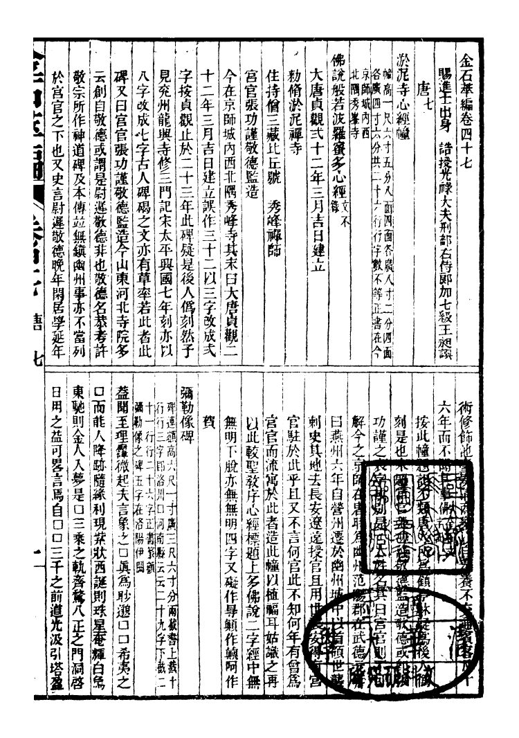 99572-金石萃編_王昶寶善 .pdf_第2页