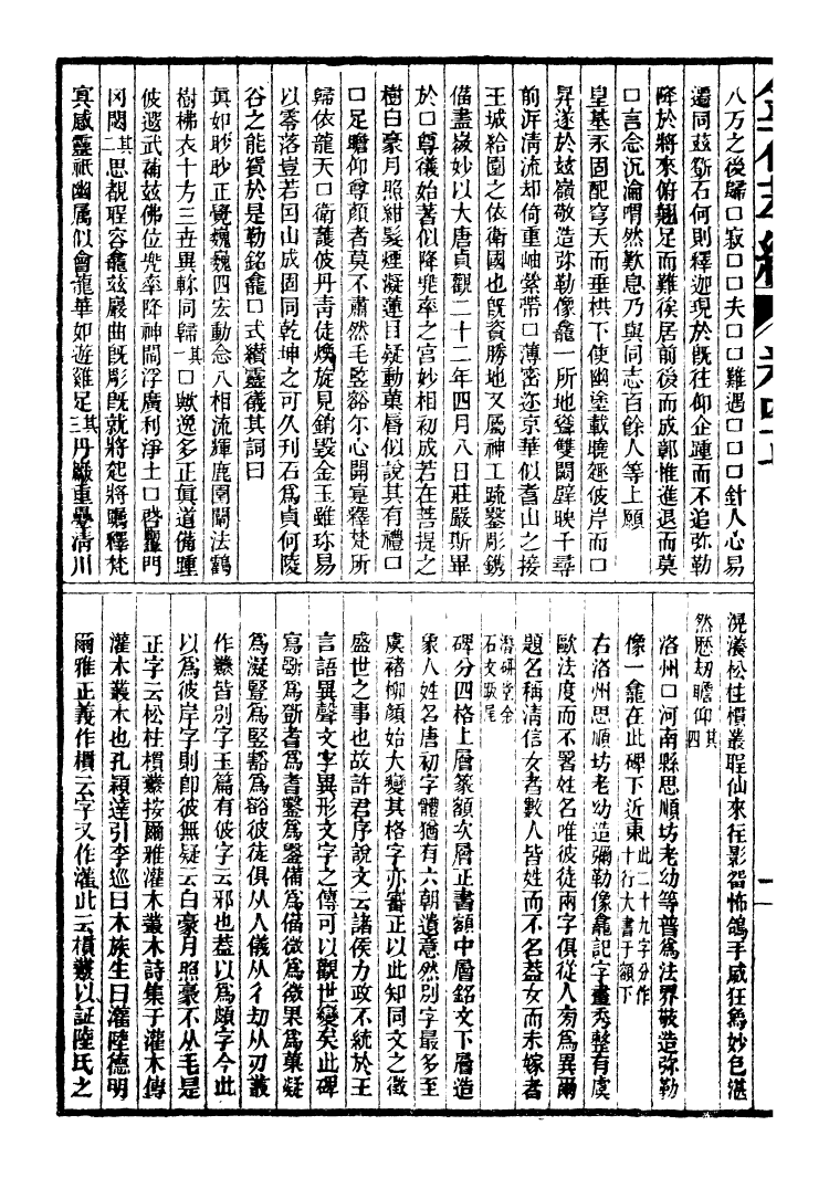 99572-金石萃編_王昶寶善 .pdf_第3页