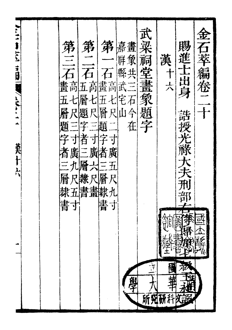 99569-金石萃編_王昶寶善 .pdf_第2页