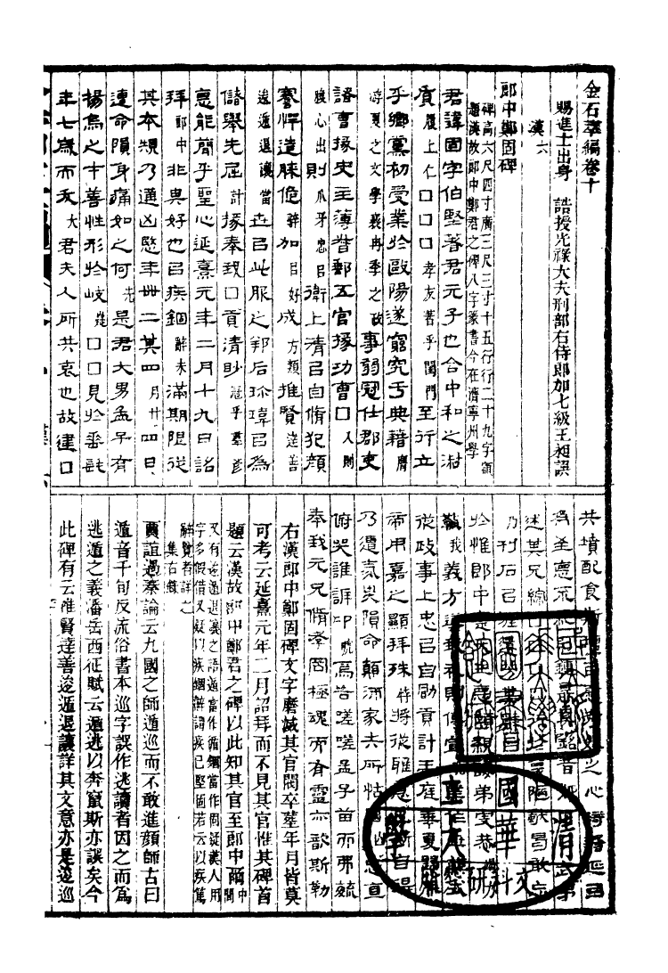 99568-金石萃編_王昶寶善 .pdf_第2页