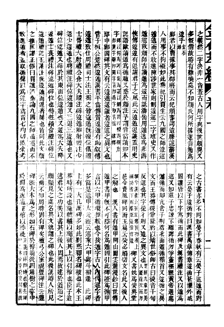 99568-金石萃編_王昶寶善 .pdf_第3页