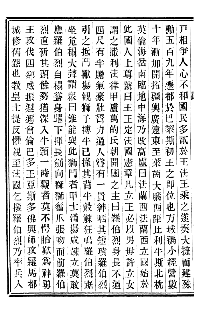 99563-重訂法國志略_王韜松隱廬 .pdf_第3页