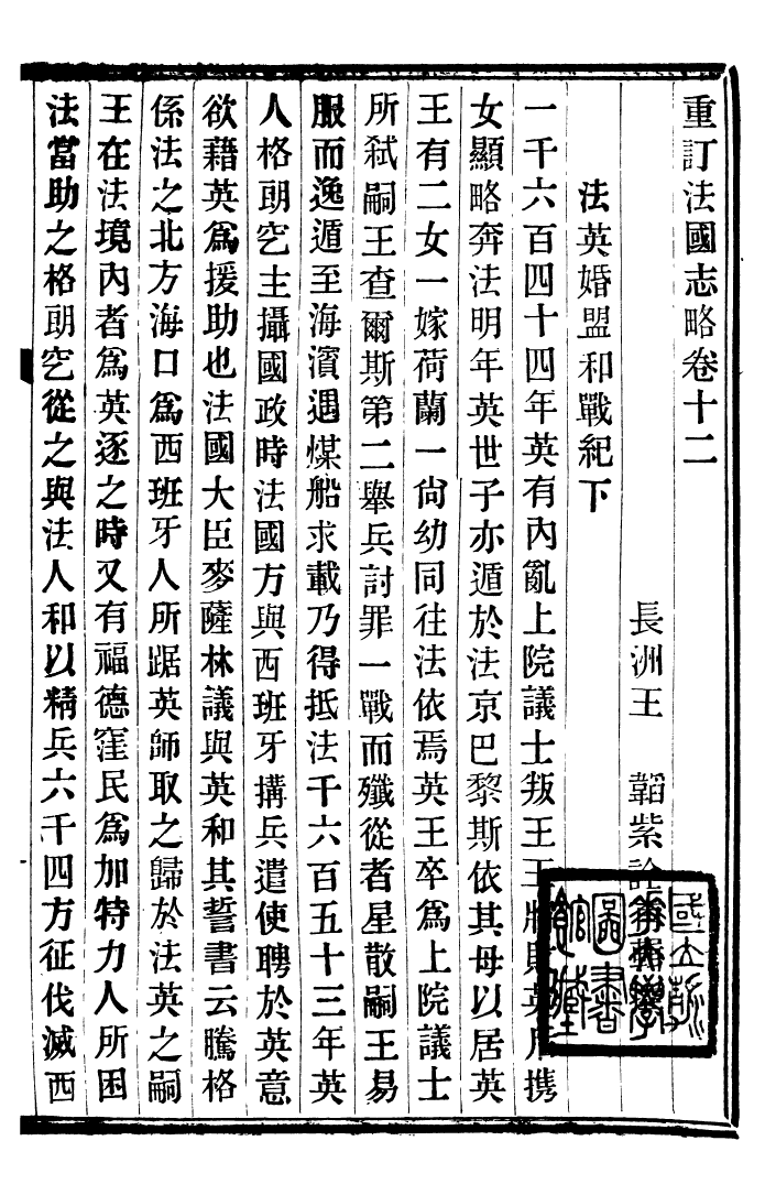 99562-重訂法國志略_王韜松隱廬 .pdf_第2页