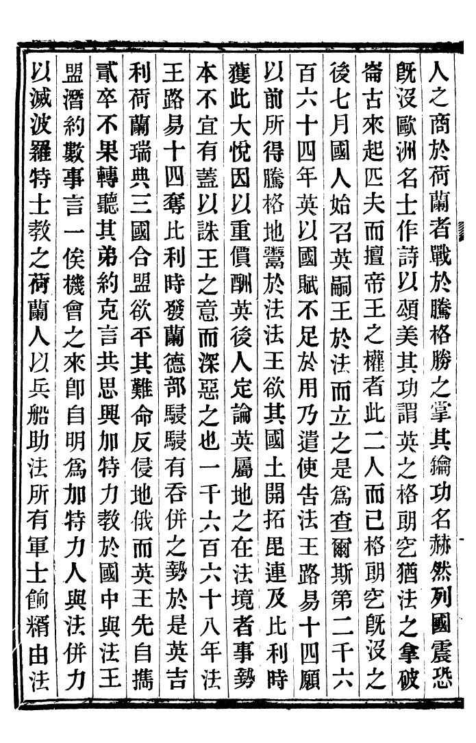 99562-重訂法國志略_王韜松隱廬 .pdf_第3页