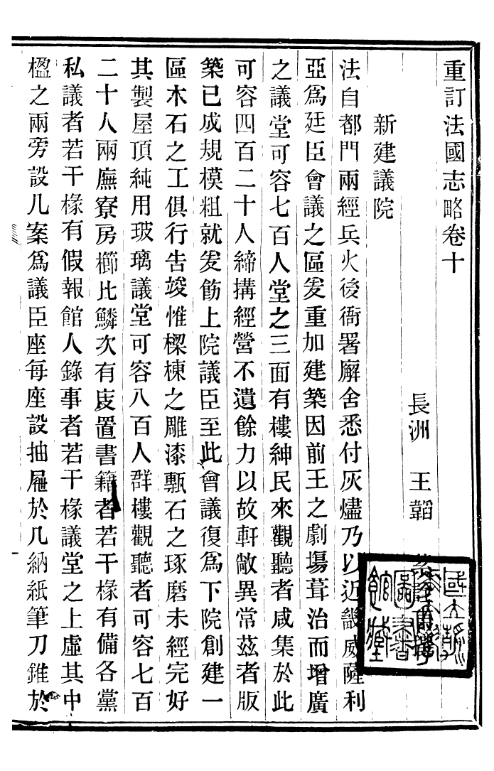 99561-重訂法國志略_王韜松隱廬 .pdf_第2页