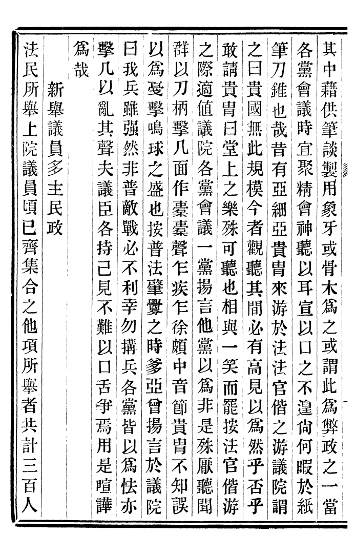 99561-重訂法國志略_王韜松隱廬 .pdf_第3页