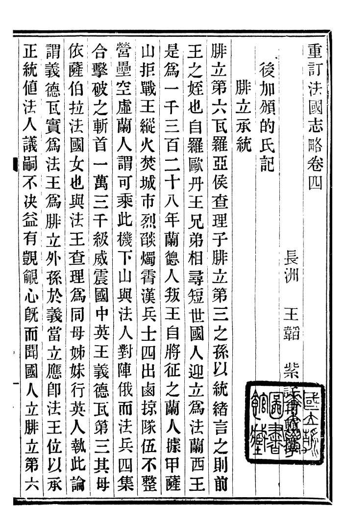 99558-重訂法國志略_王韜松隱廬 .pdf_第2页