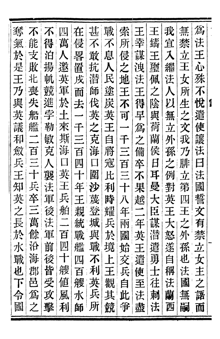 99558-重訂法國志略_王韜松隱廬 .pdf_第3页