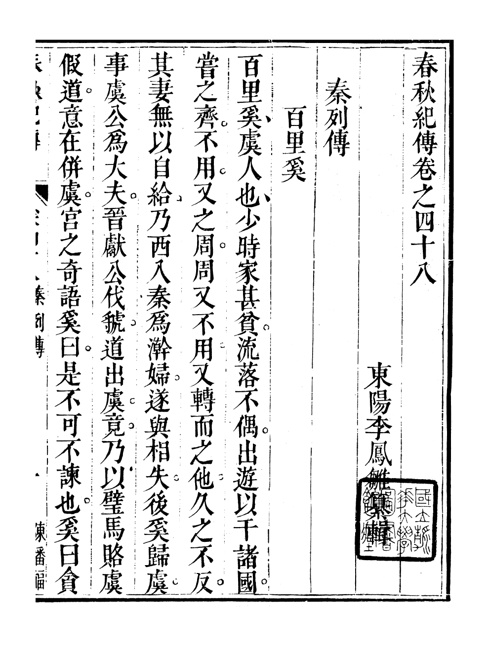 99556-春秋紀傳_李鳳雛古大化裏 .pdf_第2页