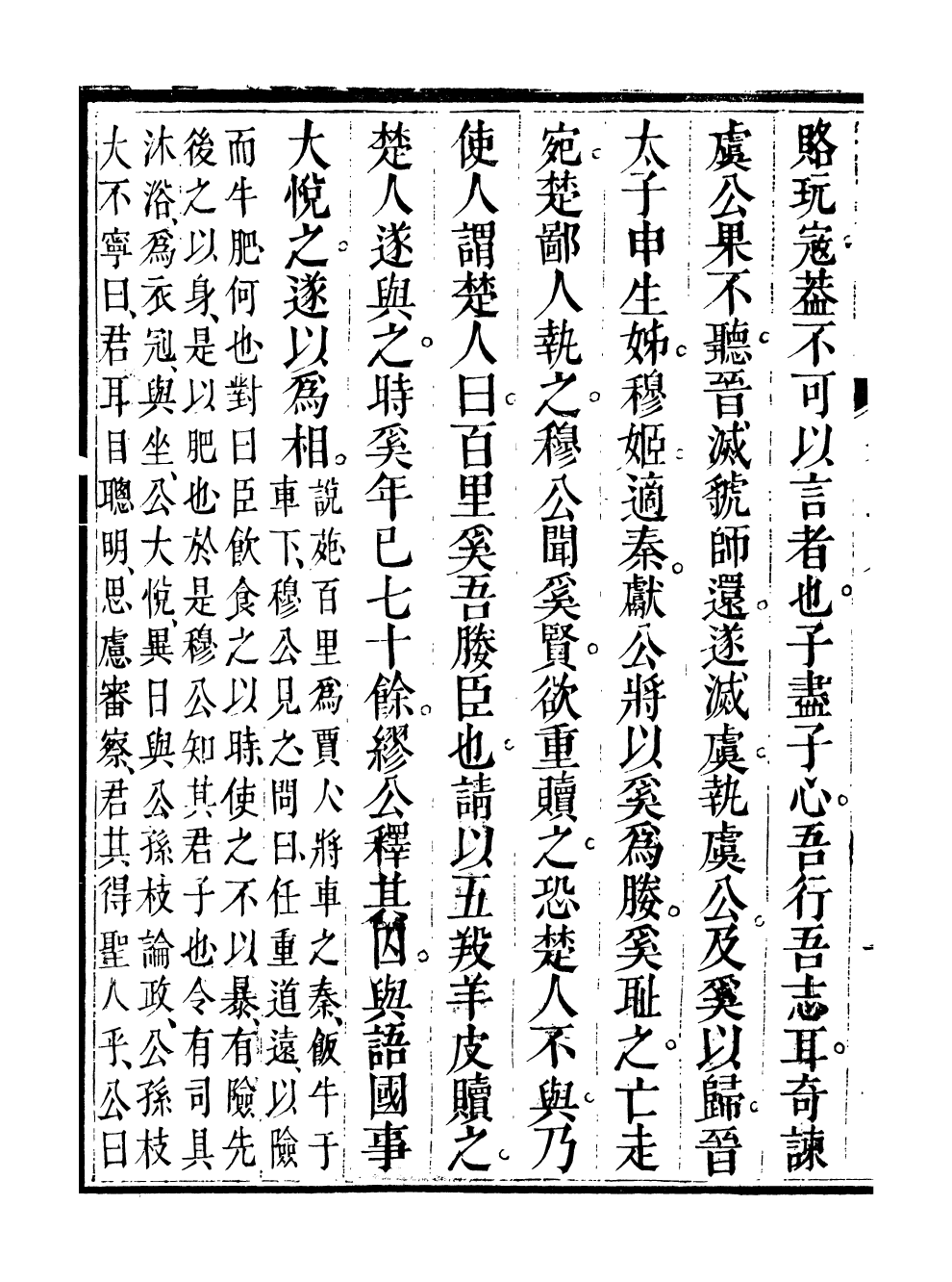 99556-春秋紀傳_李鳳雛古大化裏 .pdf_第3页