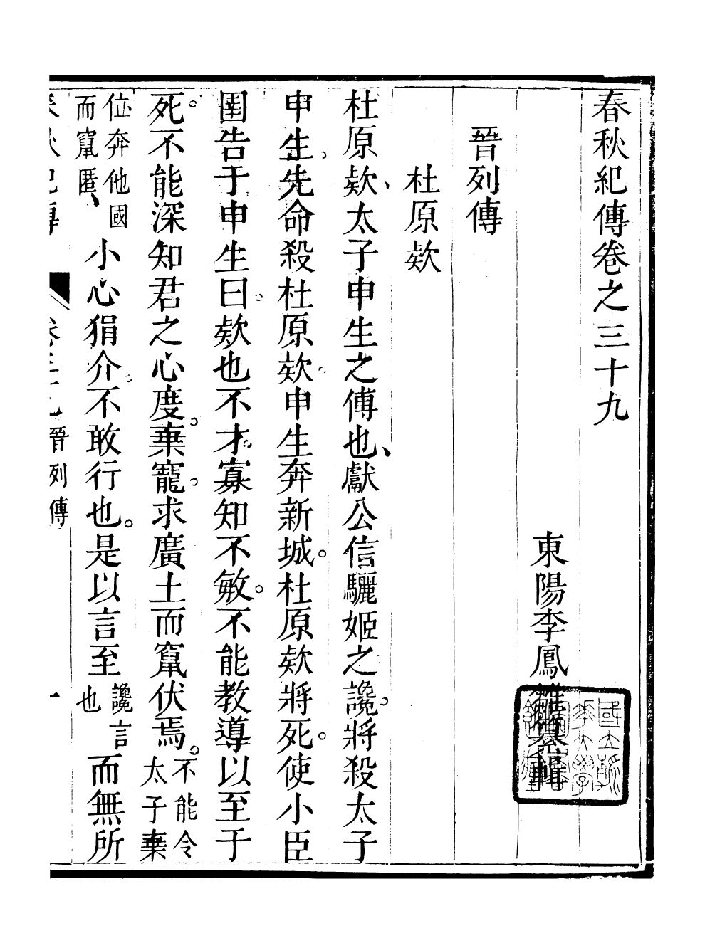 99554-春秋紀傳_李鳳雛古大化裏 .pdf_第2页