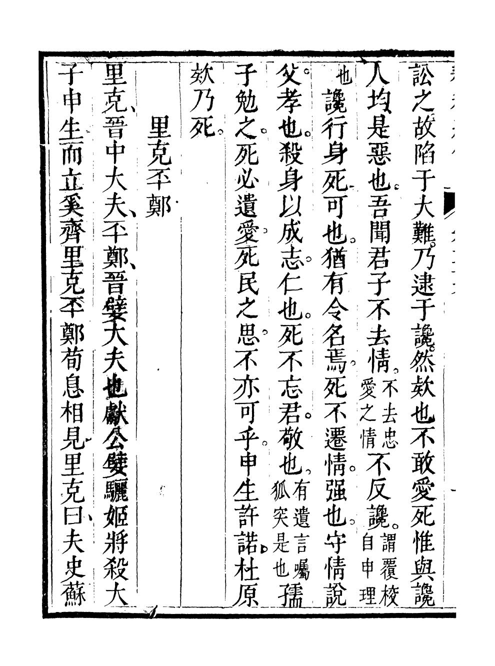 99554-春秋紀傳_李鳳雛古大化裏 .pdf_第3页