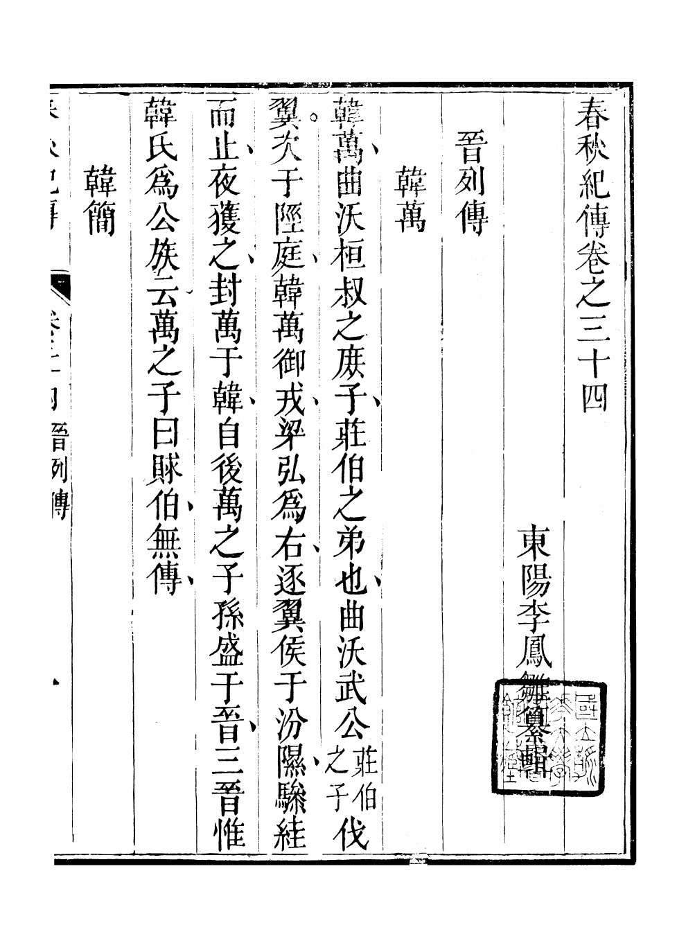 99553-春秋紀傳_李鳳雛古大化裏 .pdf_第2页