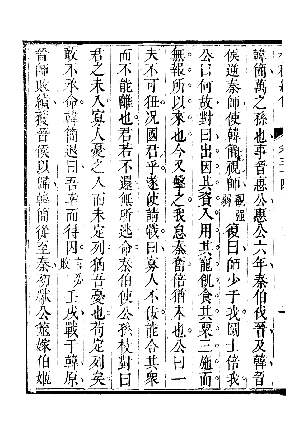 99553-春秋紀傳_李鳳雛古大化裏 .pdf_第3页