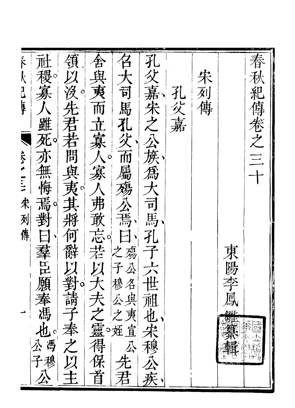 99552-春秋紀傳_李鳳雛古大化裏 .pdf_第2页