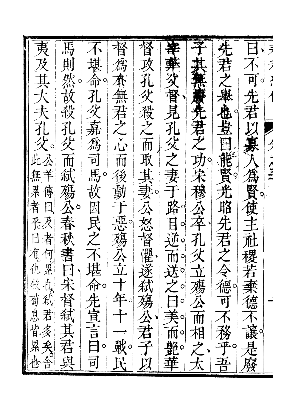 99552-春秋紀傳_李鳳雛古大化裏 .pdf_第3页