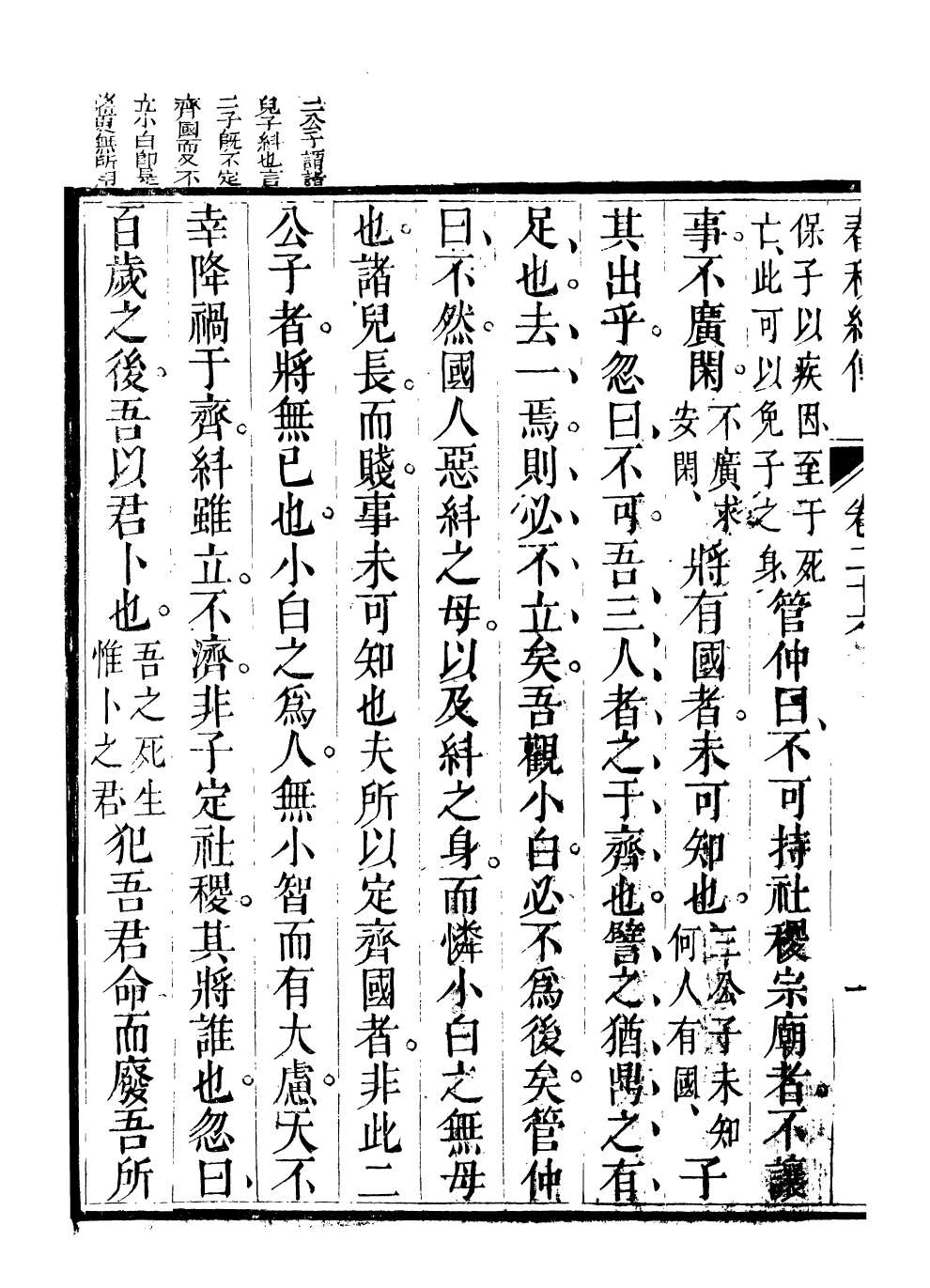 99551-春秋紀傳_李鳳雛古大化裏 .pdf_第3页