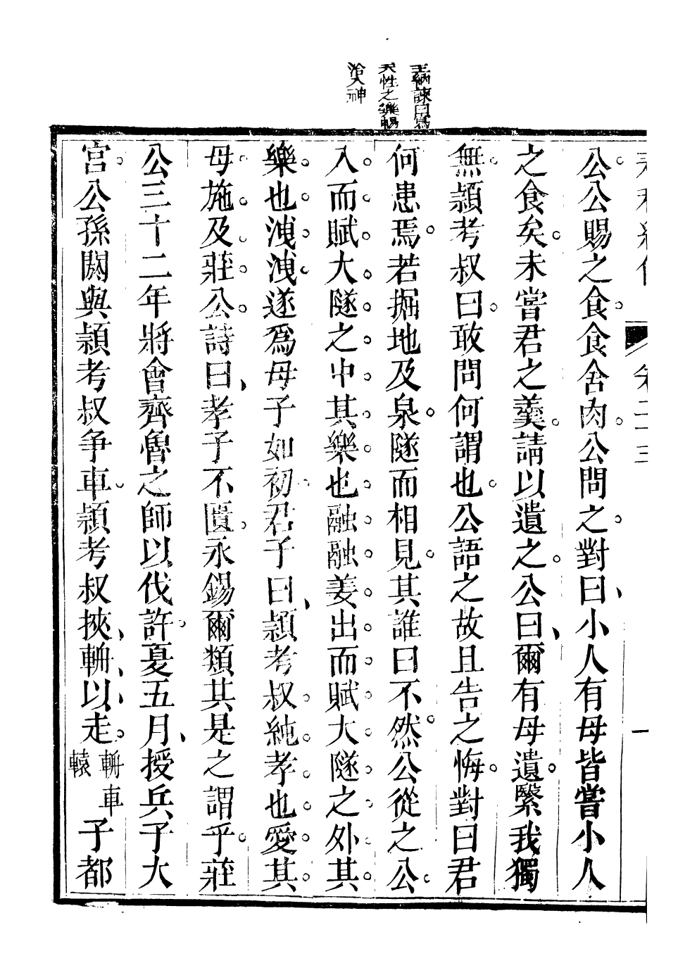 99550-春秋紀傳_李鳳雛古大化裏 .pdf_第3页