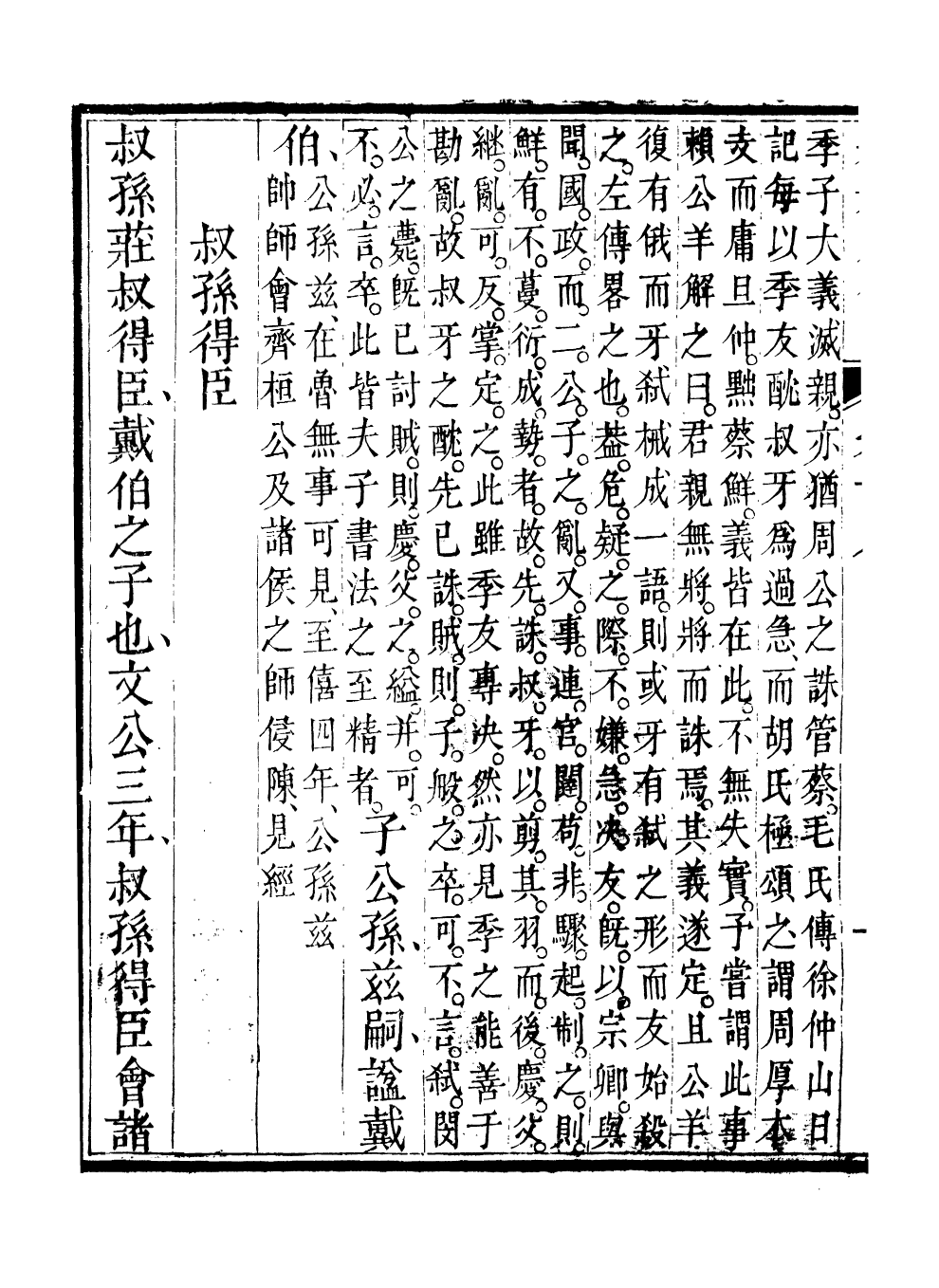 99549-春秋紀傳_李鳳雛古大化裏 .pdf_第3页