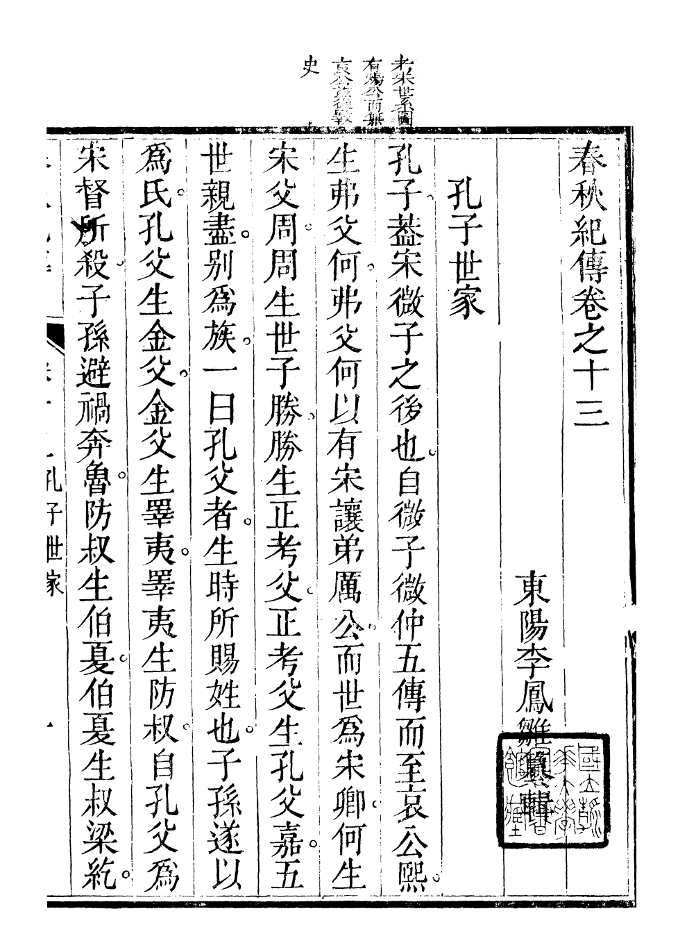 99548-春秋紀傳_李鳳雛古大化裏 .pdf_第2页