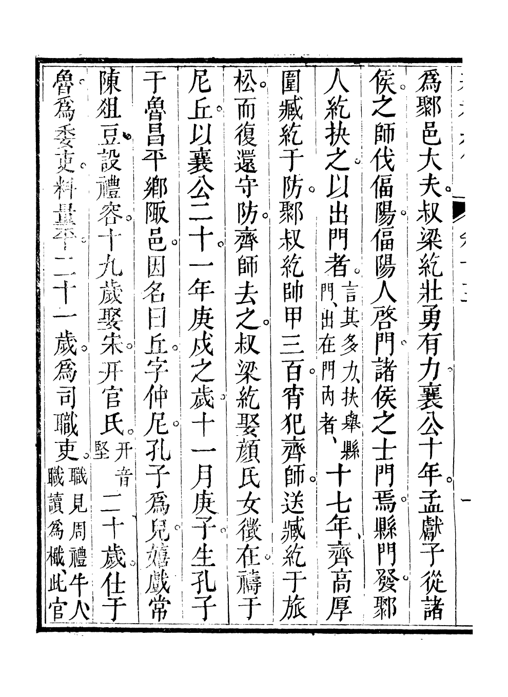 99548-春秋紀傳_李鳳雛古大化裏 .pdf_第3页