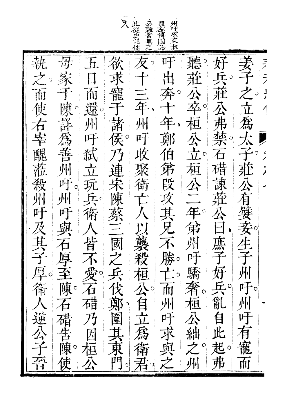 99547-春秋紀傳_李鳳雛古大化裏 .pdf_第3页