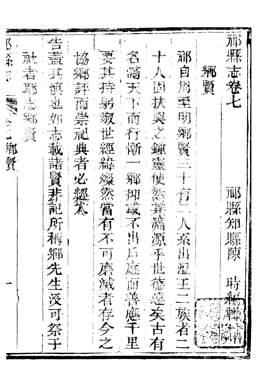 99538-新修祁縣志_劉發元 .pdf_第2页