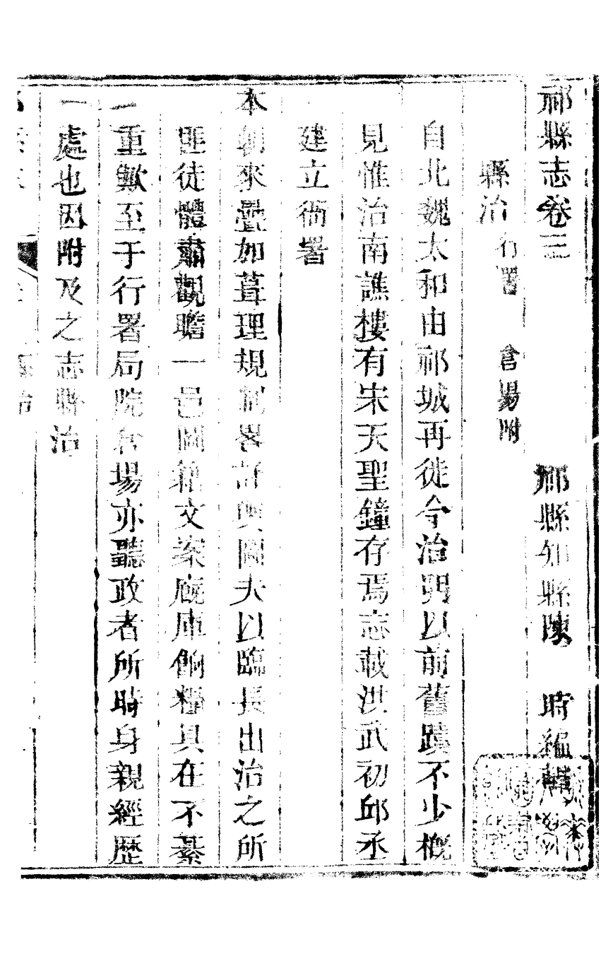 99536-新修祁縣志_劉發元 .pdf_第2页