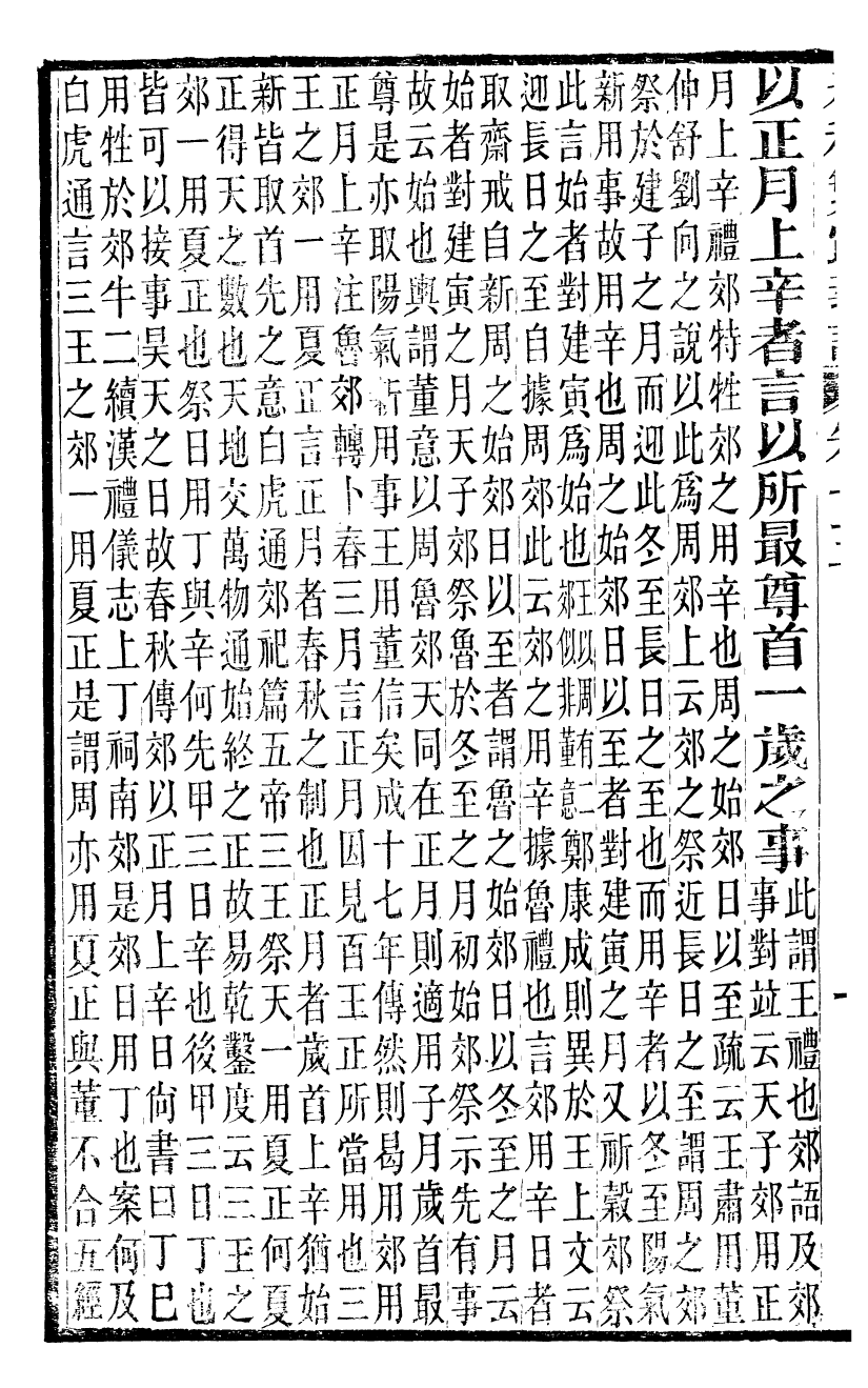 99526-春秋繁露義證_董仲舒 .pdf_第3页