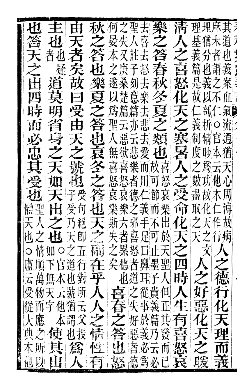 99525-春秋繁露義證_董仲舒 .pdf_第3页